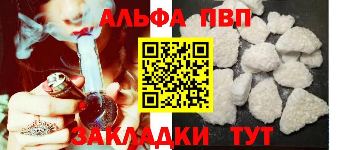 A-PVP Соль  Alfa_PVP Crystall  Боровичи  цена наркотик  Вход с VPN 