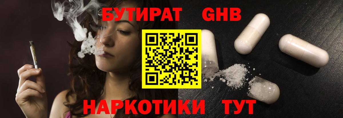БУТИРАТ вода Боровичи