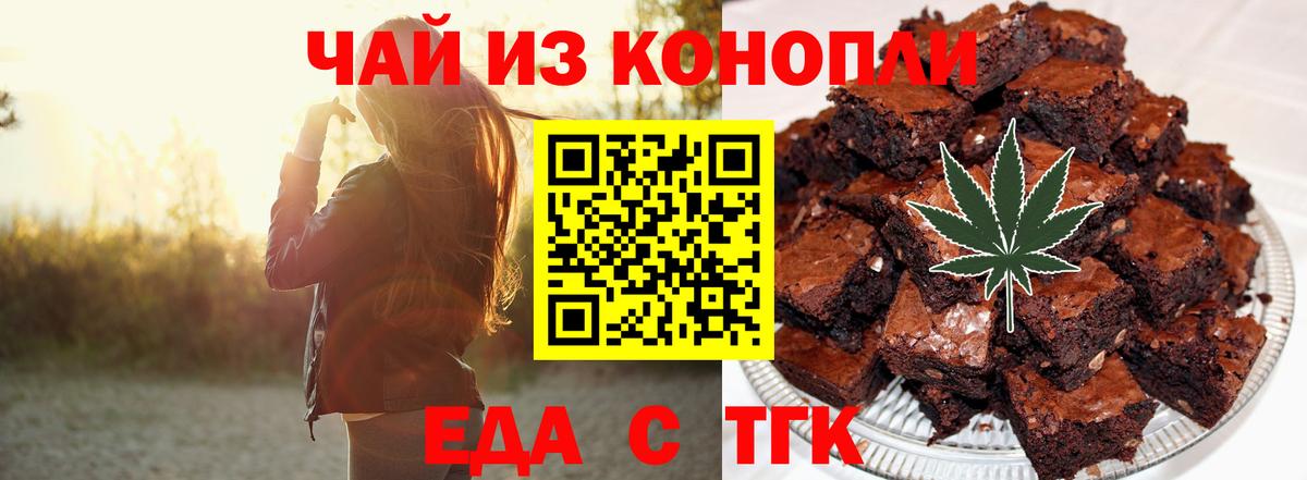 Еда ТГК марихуана Боровичи