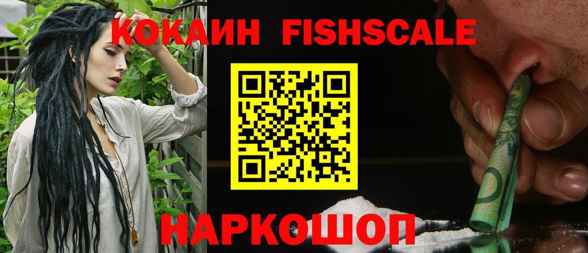 КОКАИН 99%  Вход с VPN  Кокаин  COCAIN FishScale  Боровичи 