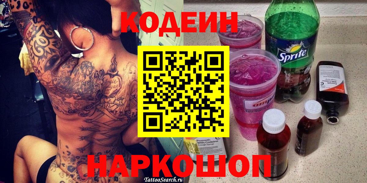 Кодеиновый сироп Lean напиток Lean (лин)  Вход с VPN  Боровичи  Кодеиновый сироп Lean напиток Lean (лин) 