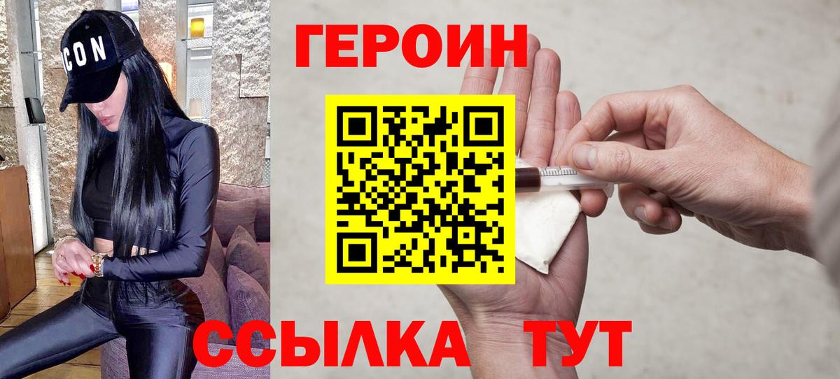 Боровичи  ГЕРОИН VHQ  ГЕРОИН  Вход с VPN 