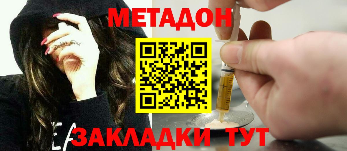 Метадон VHQ Боровичи